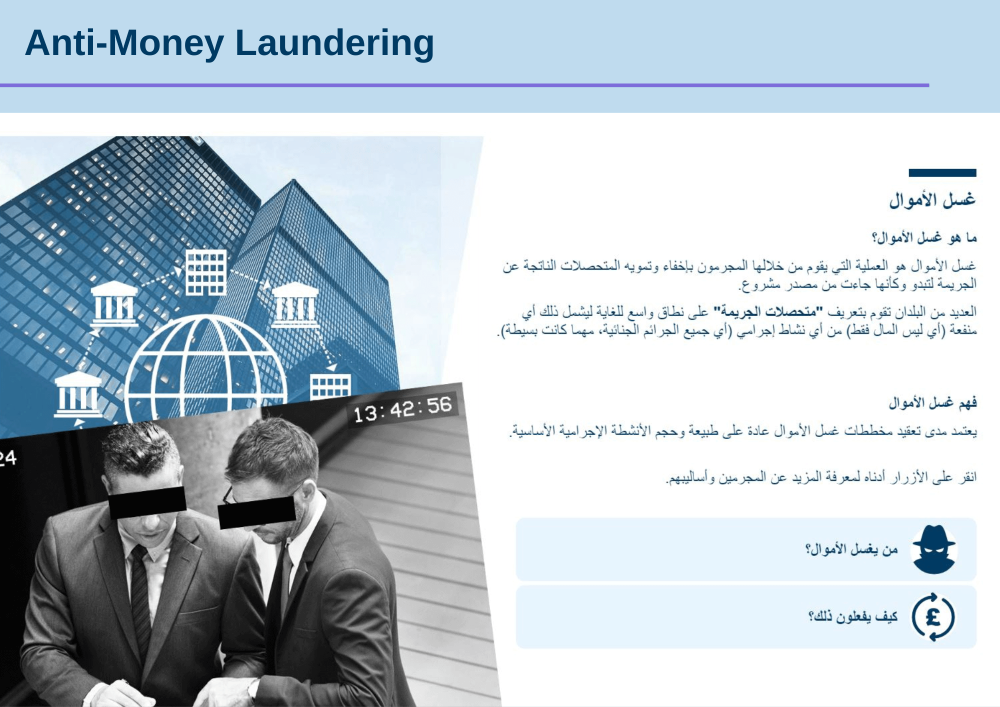 AML Arabic
